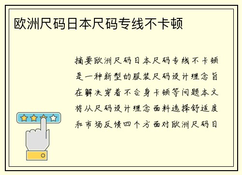 歐洲尺碼日本尺碼專線不卡頓