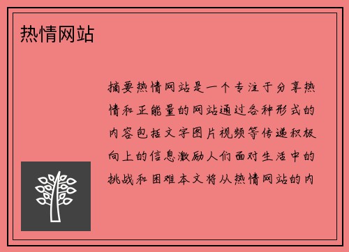 熱情網(wǎng)站