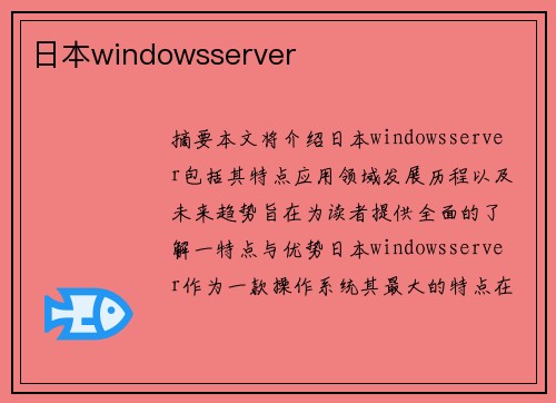 日本windowsserver