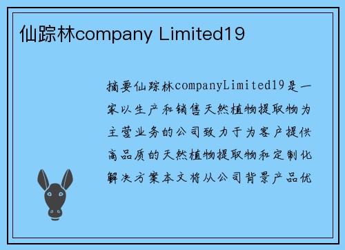 仙蹤林company Limited19