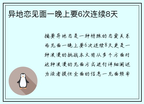 異地戀見面一晚上要6次連續(xù)8天